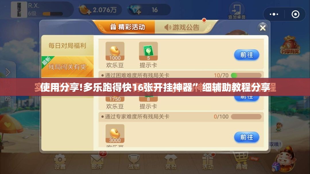 使用分享!多乐跑得快16张开挂神器	”细辅助教程分享