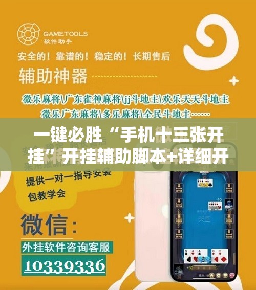 一键必胜“手机十三张开挂”开挂辅助脚本+详细开挂安装教程