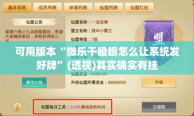 可用版本“微乐干瞪眼怎么让系统发好牌”(透视)其实确实有挂