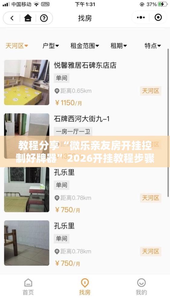 教程分享“微乐亲友房开挂控制好牌器”2026开挂教程步骤