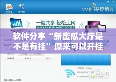 软件分享“新蜜瓜大厅是不是有挂”原来可以开挂