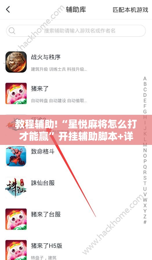 教程辅助!“星悦麻将怎么打才能赢	”开挂辅助脚本+详细开挂安装教程