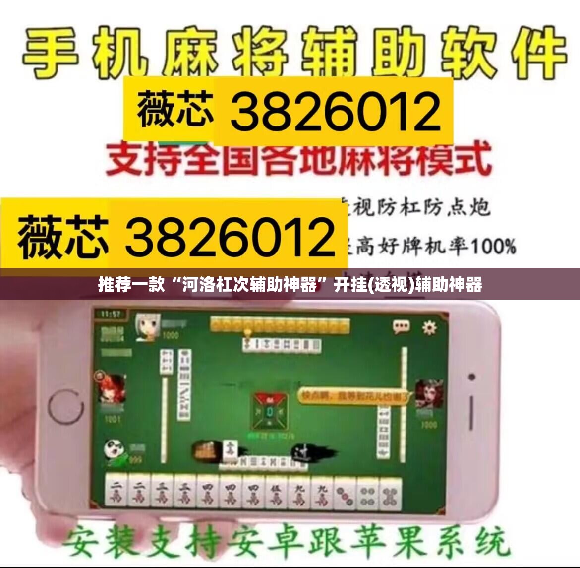 推荐一款“河洛杠次辅助神器”开挂(透视)辅助神器