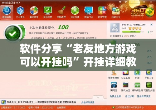 软件分享“老友地方游戏可以开挂吗	”开挂详细教程
