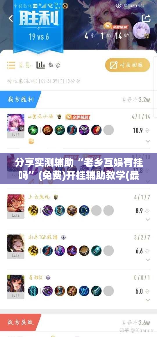 分享实测辅助“老乡互娱有挂吗”(免费)开挂辅助教学(最新辅助开挂教程)