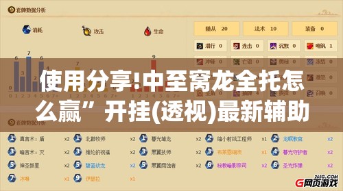 使用分享!中至窝龙全托怎么赢”开挂(透视)最新辅助详细
