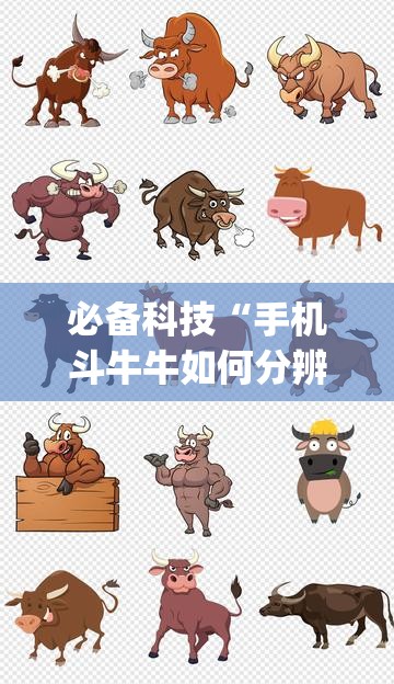 必备科技“手机斗牛牛如何分辨是不是有挂	”(透视)其实确实有挂