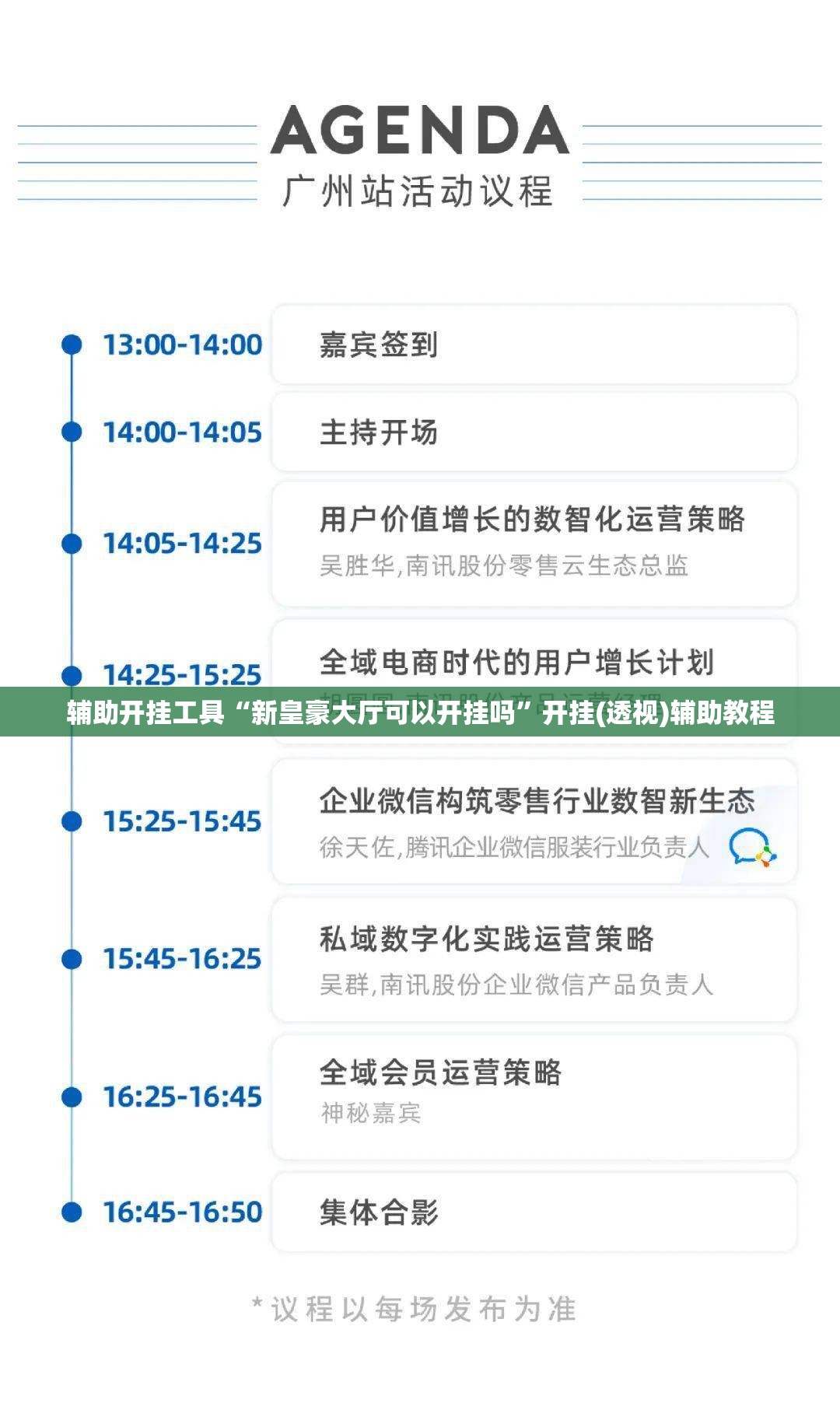 辅助开挂工具“新皇豪大厅可以开挂吗”开挂(透视)辅助教程