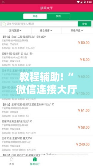 教程辅助!“微信连接大厅万能开挂神器”其实确实有挂