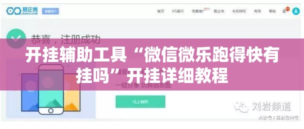 开挂辅助工具“微信微乐跑得快有挂吗	”开挂详细教程