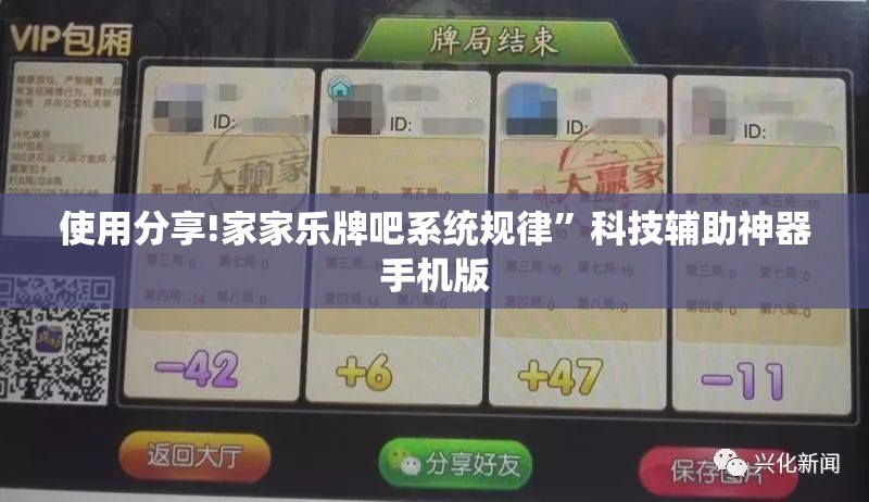 使用分享!家家乐牌吧系统规律”科技辅助神器手机版