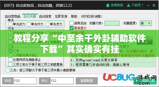 教程分享“中至余干外卦辅助软件下载”其实确实有挂