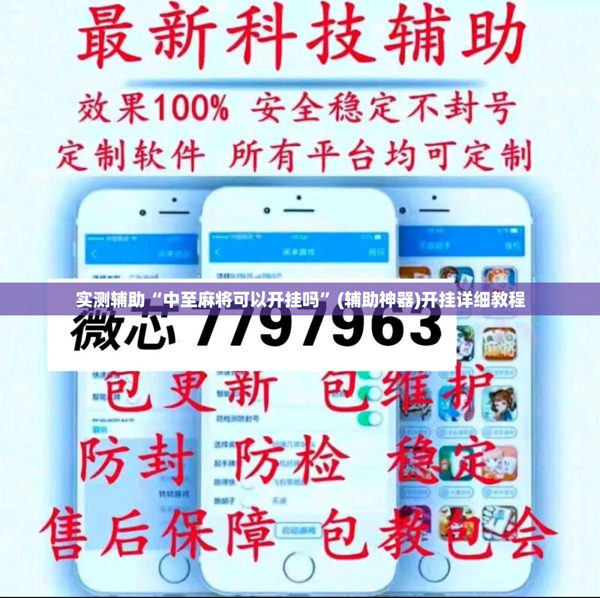 实测辅助“中至麻将可以开挂吗”(辅助神器)开挂详细教程