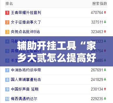 辅助开挂工具“家乡大贰怎么提高好牌几率”详细外挂透视辅助软件教程