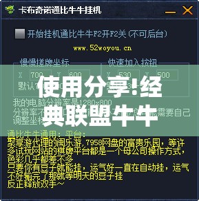 使用分享!经典联盟牛牛是不是有挂	”原来可以开挂